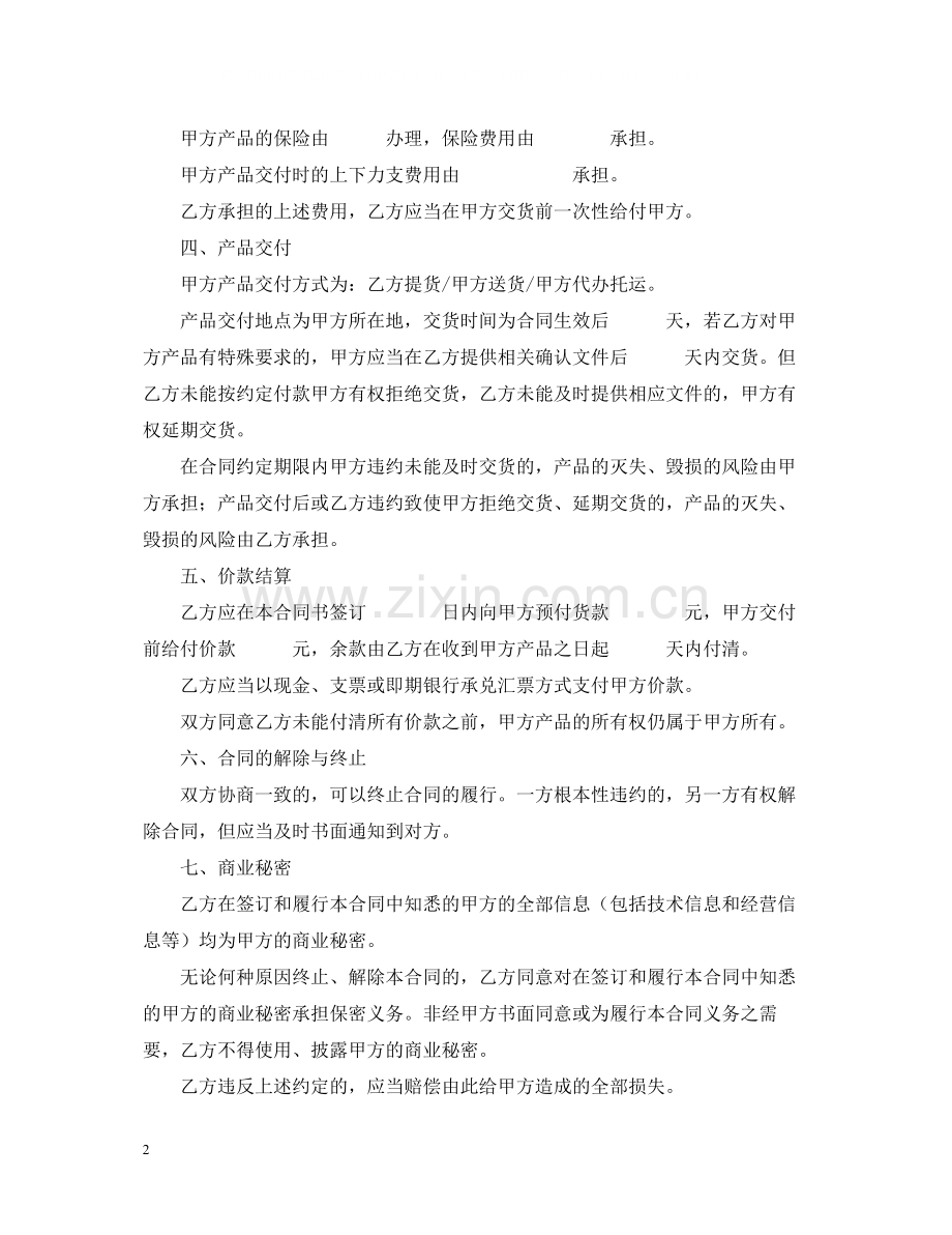 买卖合同书范本.docx_第2页