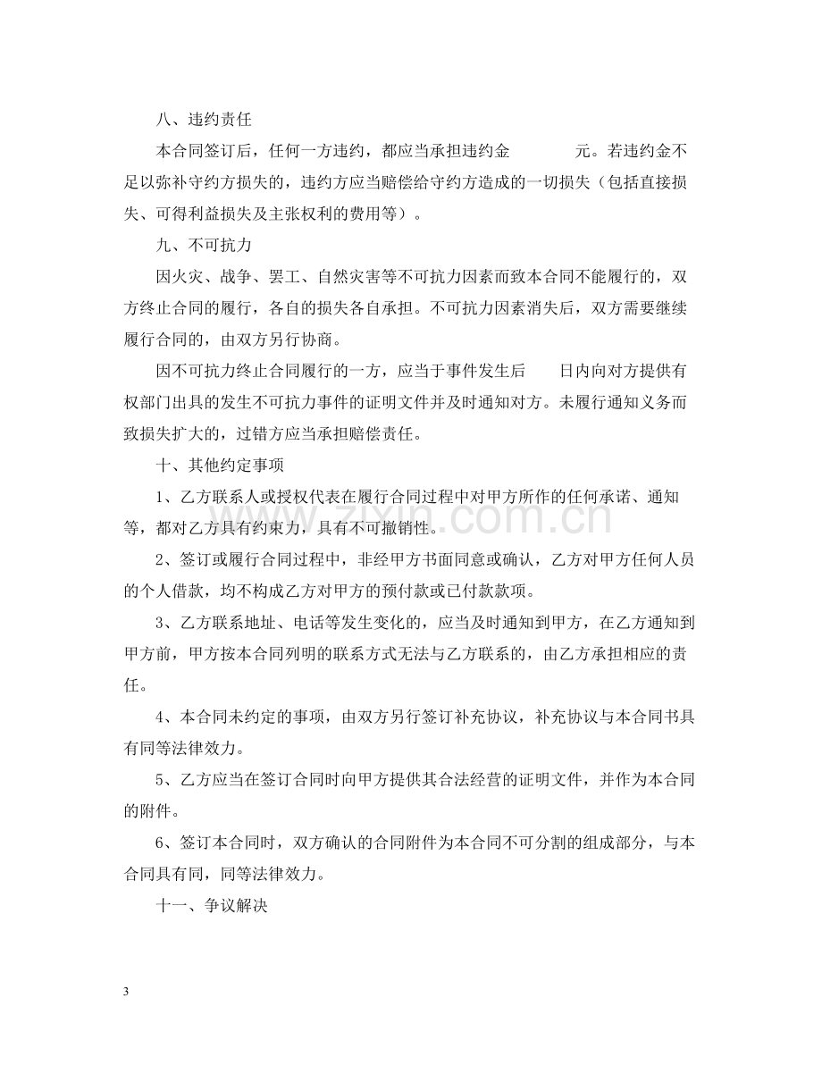 买卖合同书范本.docx_第3页