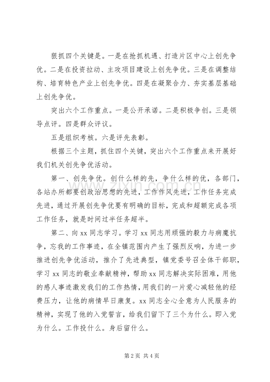 乡镇机关党支部开展创先争优暨党员评议活动动员大会发言.docx_第2页