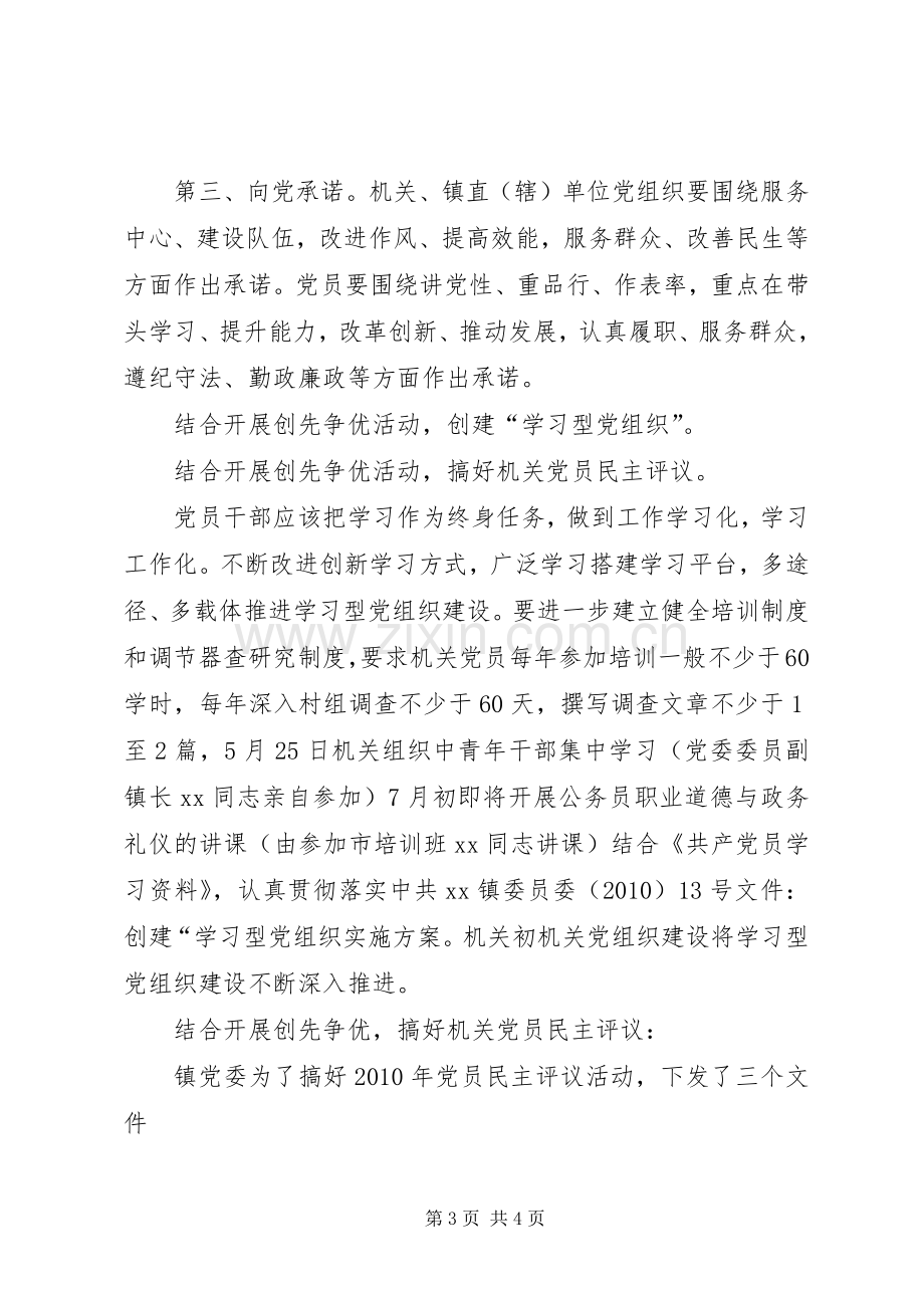 乡镇机关党支部开展创先争优暨党员评议活动动员大会发言.docx_第3页