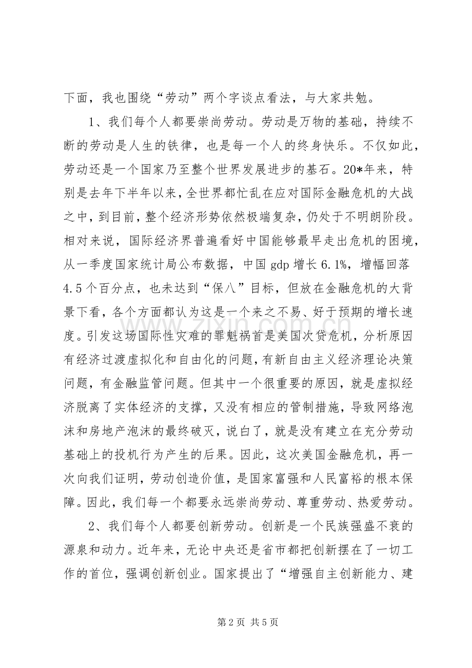 五一劳动节劳动模范表彰的讲话.docx_第2页