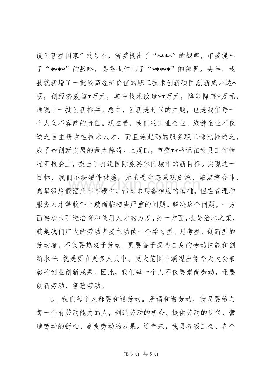 五一劳动节劳动模范表彰的讲话.docx_第3页