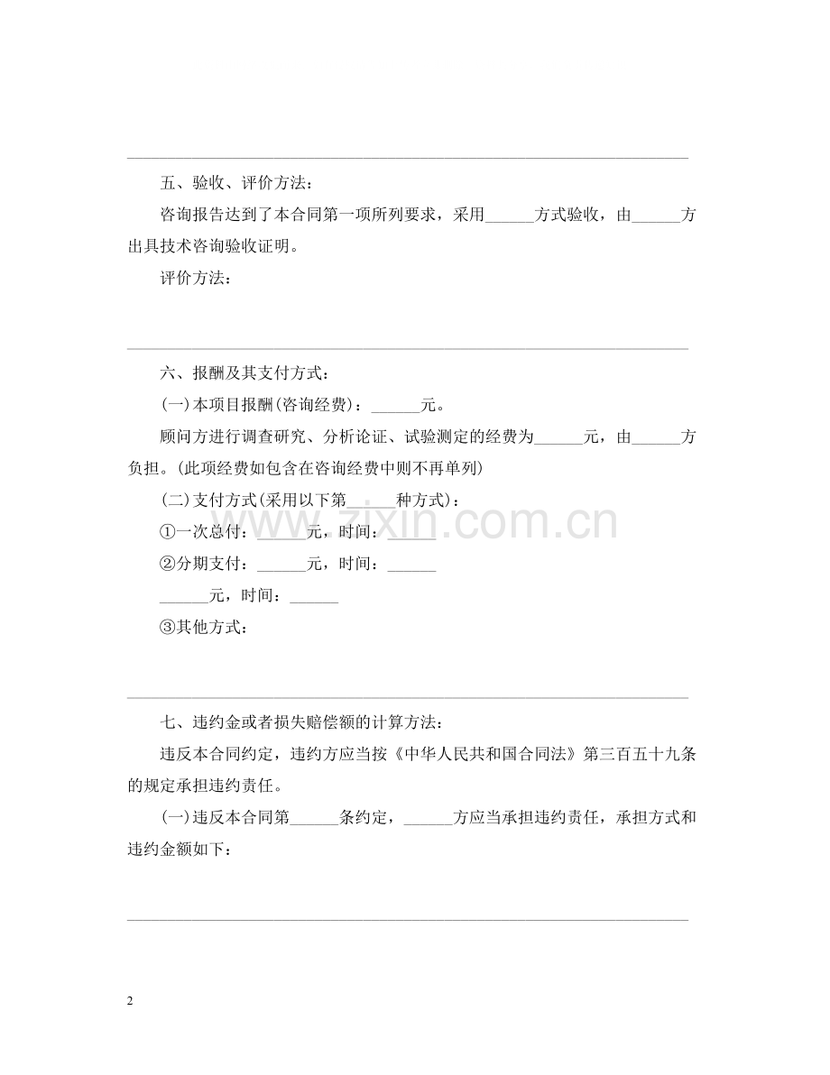 项目技术咨询合同样式.docx_第2页