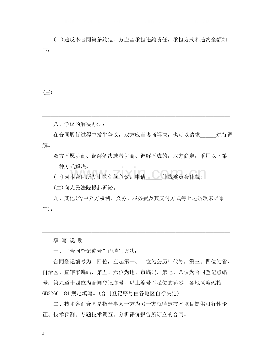 项目技术咨询合同样式.docx_第3页