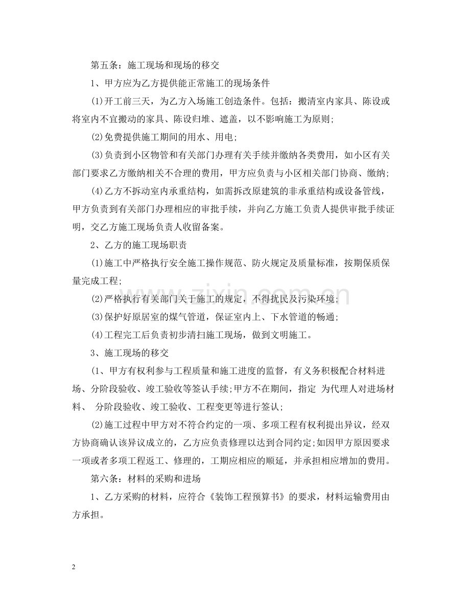 装修施工合同样本.docx_第2页