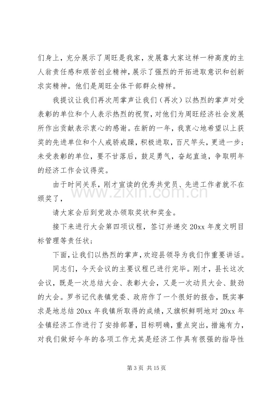 XX年乡镇经济会议主持稿.docx_第3页