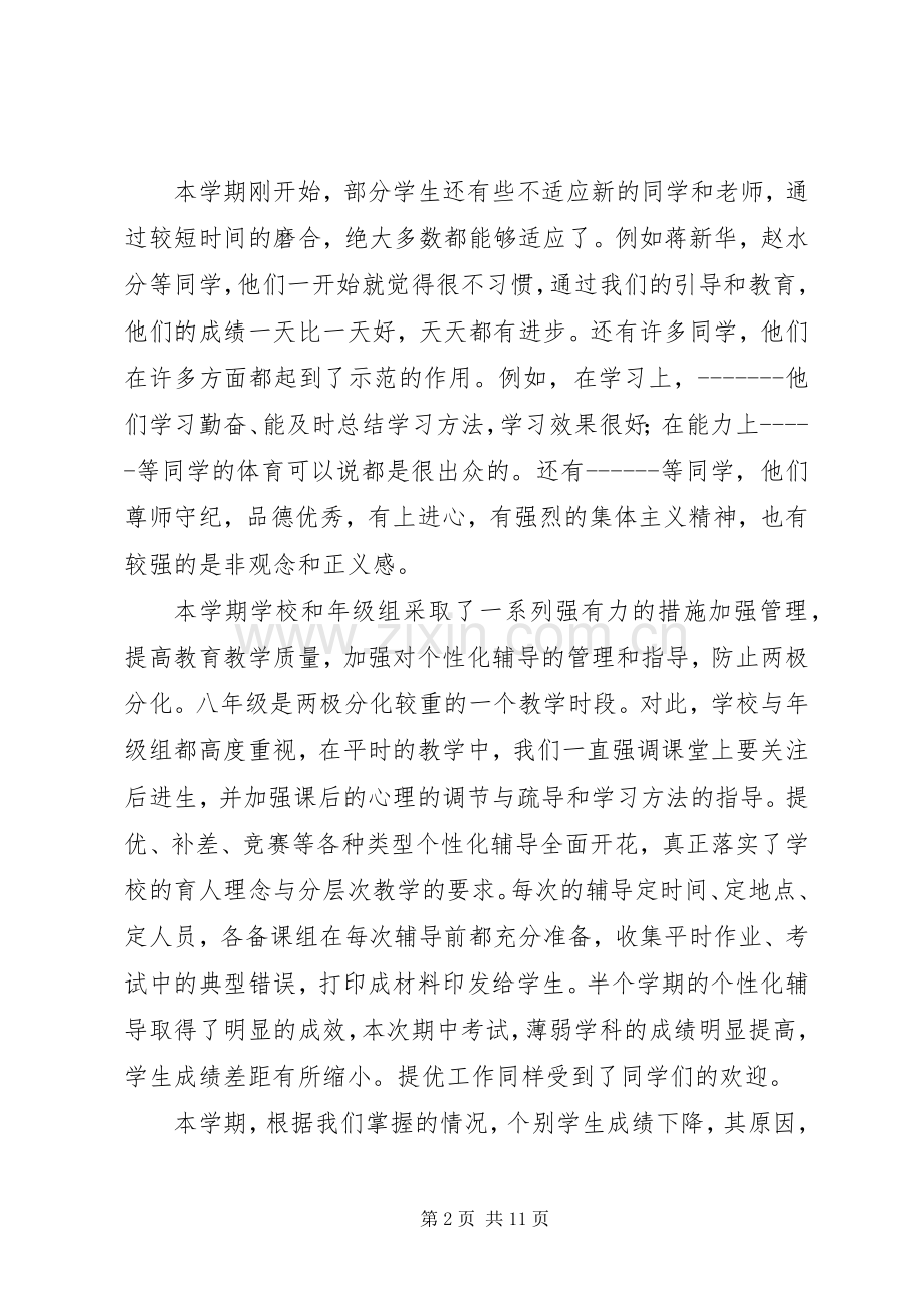 八年级家长会发言.docx_第2页