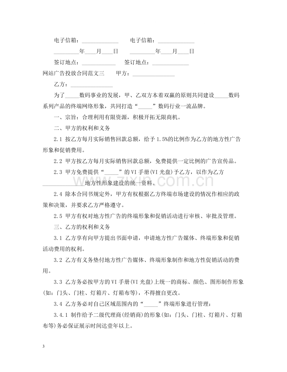 网站广告投放合同范本.docx_第3页