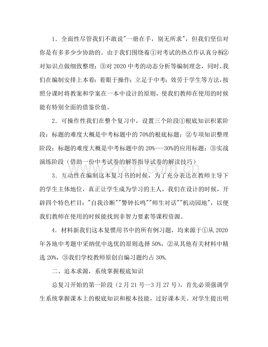 初中数学总复习参考计划.doc_第2页