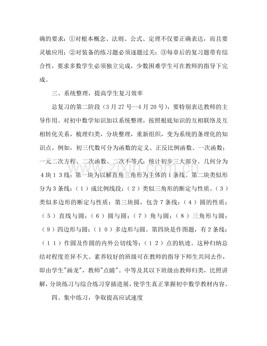 初中数学总复习参考计划.doc_第3页