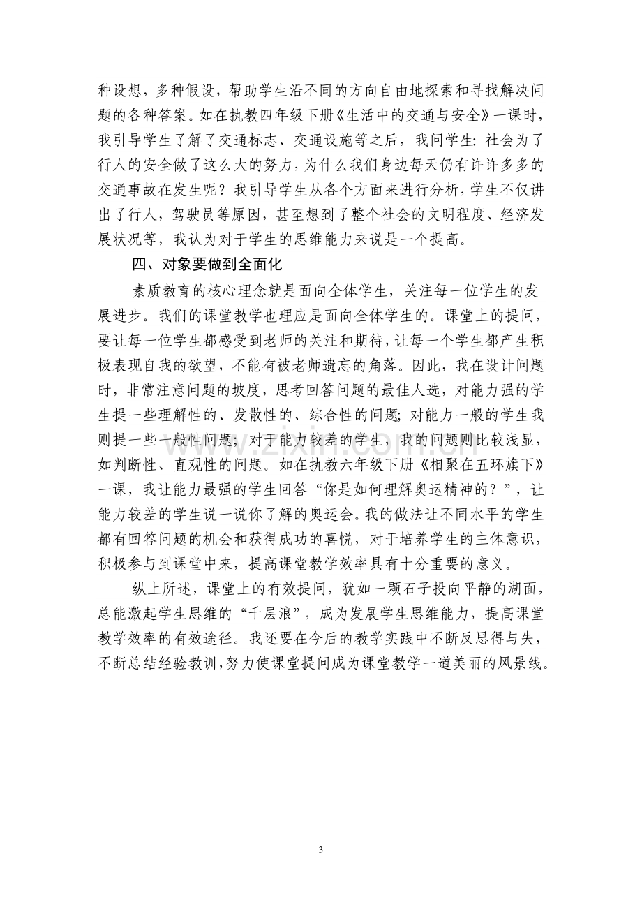 课堂提问对有效教学的重要性.doc_第3页