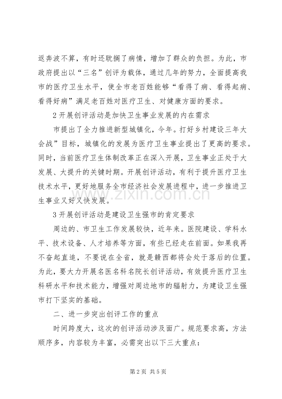 院长创评活动动员会发言稿.docx_第2页