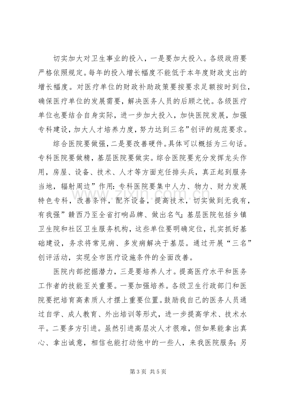 院长创评活动动员会发言稿.docx_第3页