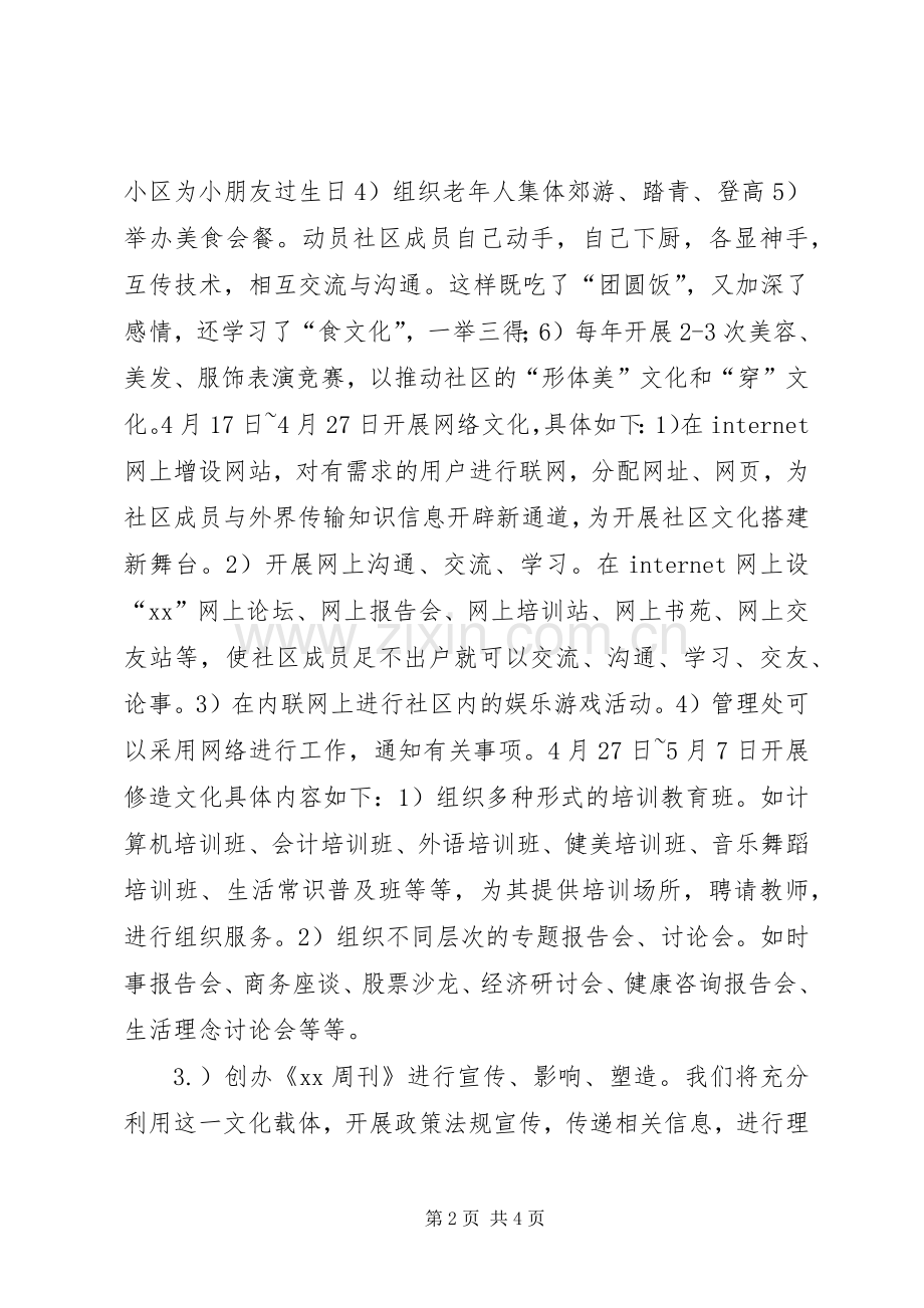 社区文化活动实施方案 .docx_第2页