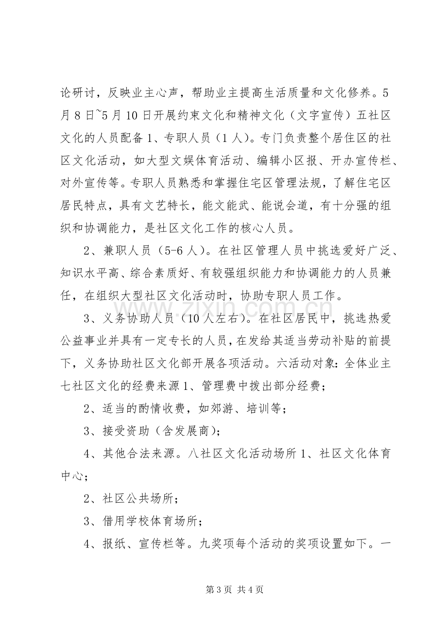 社区文化活动实施方案 .docx_第3页