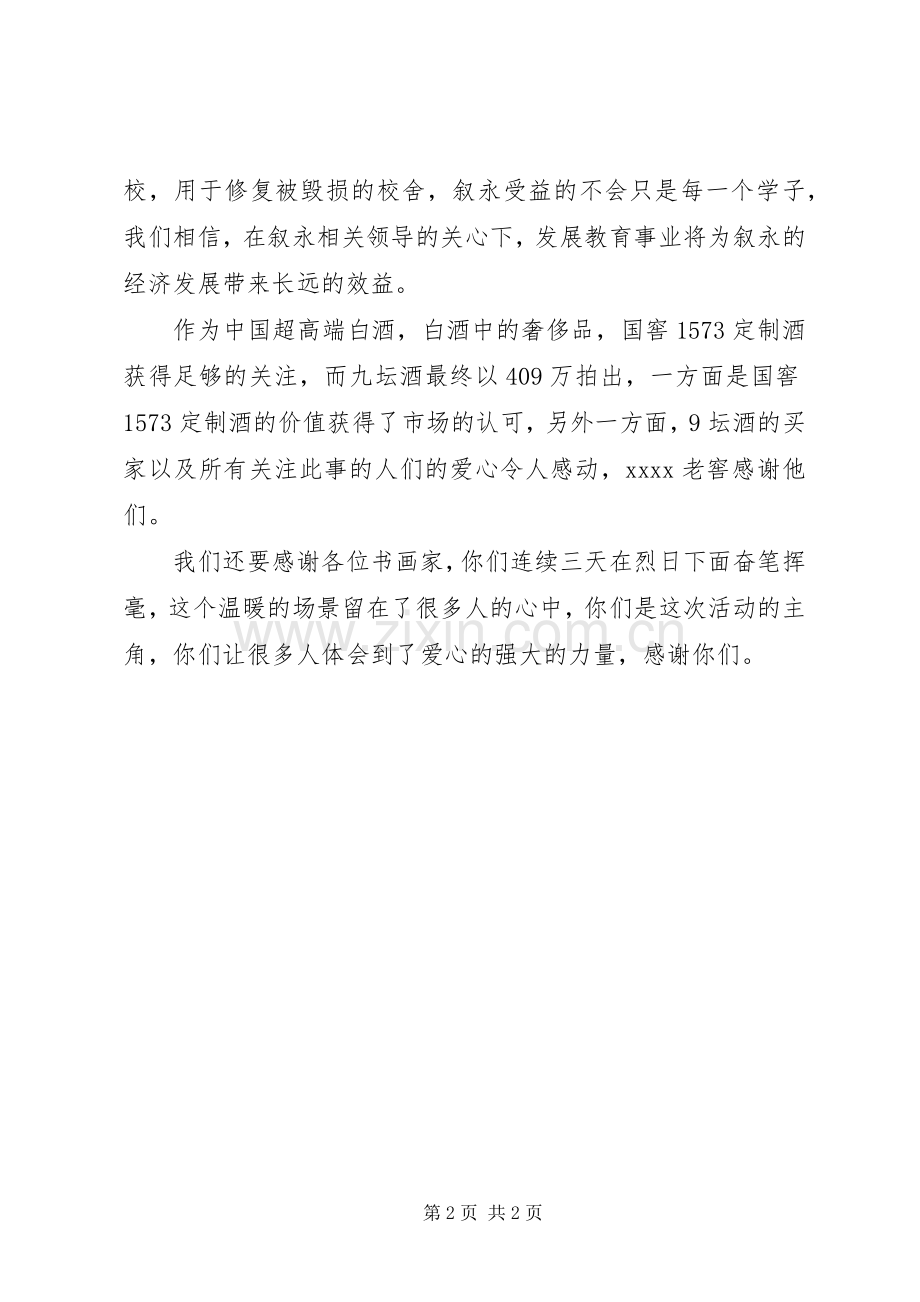 公司爱心捐赠演讲致辞范文.docx_第2页