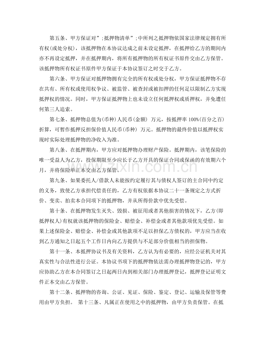 抵押反担保合同.docx_第2页