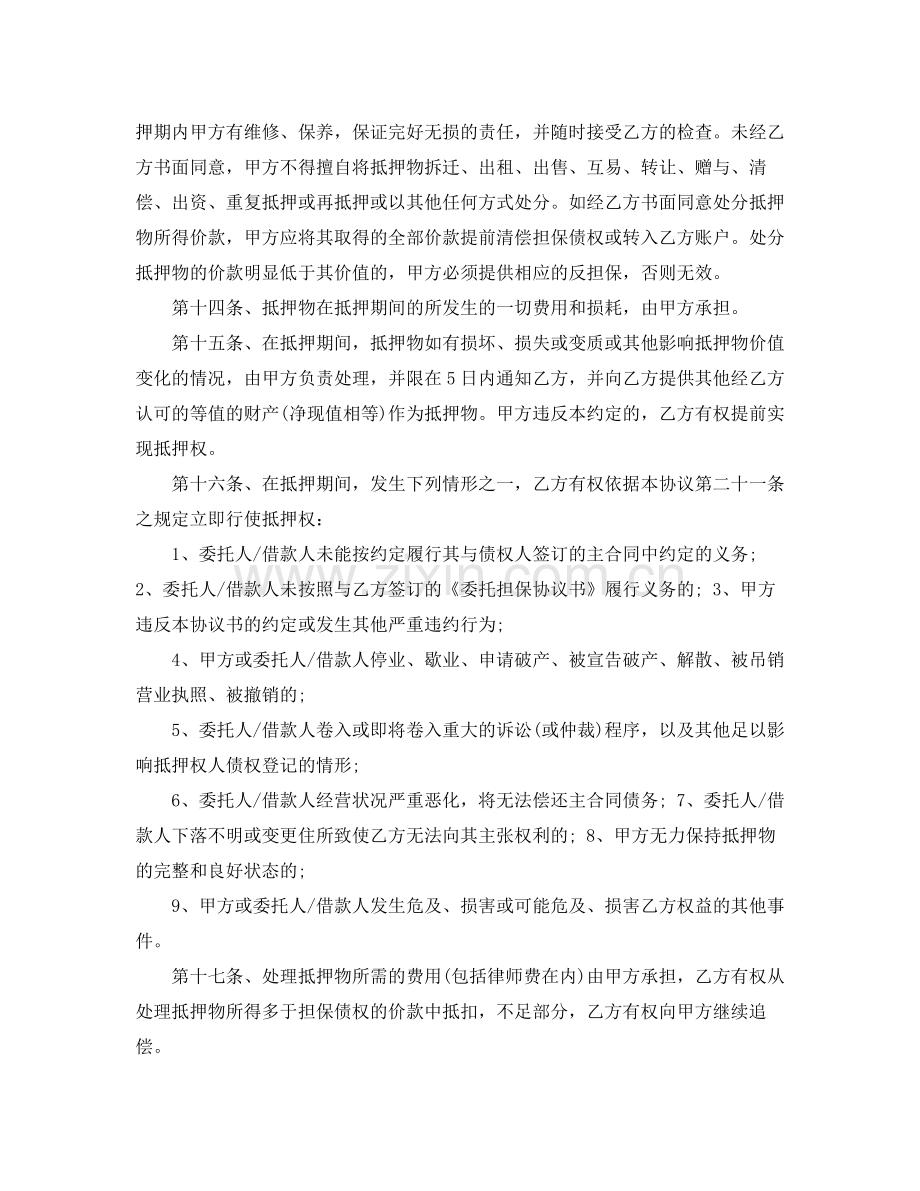 抵押反担保合同.docx_第3页