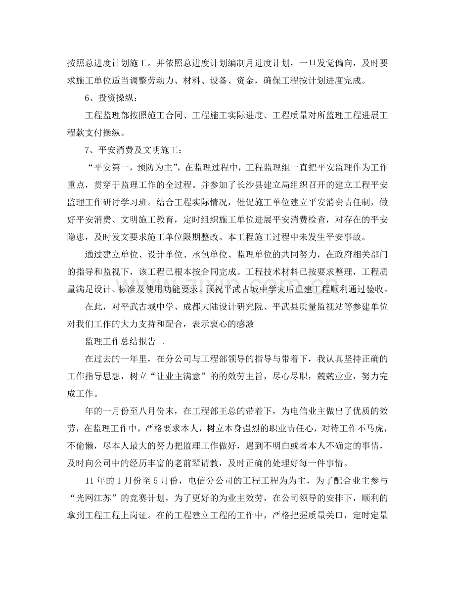 监理工作参考总结报告（通用）.doc_第3页