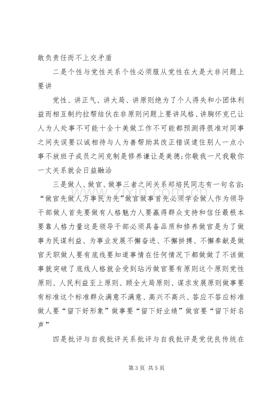 团结演讲稿范文：民族团结与团结演讲稿范文：社会学.docx_第3页