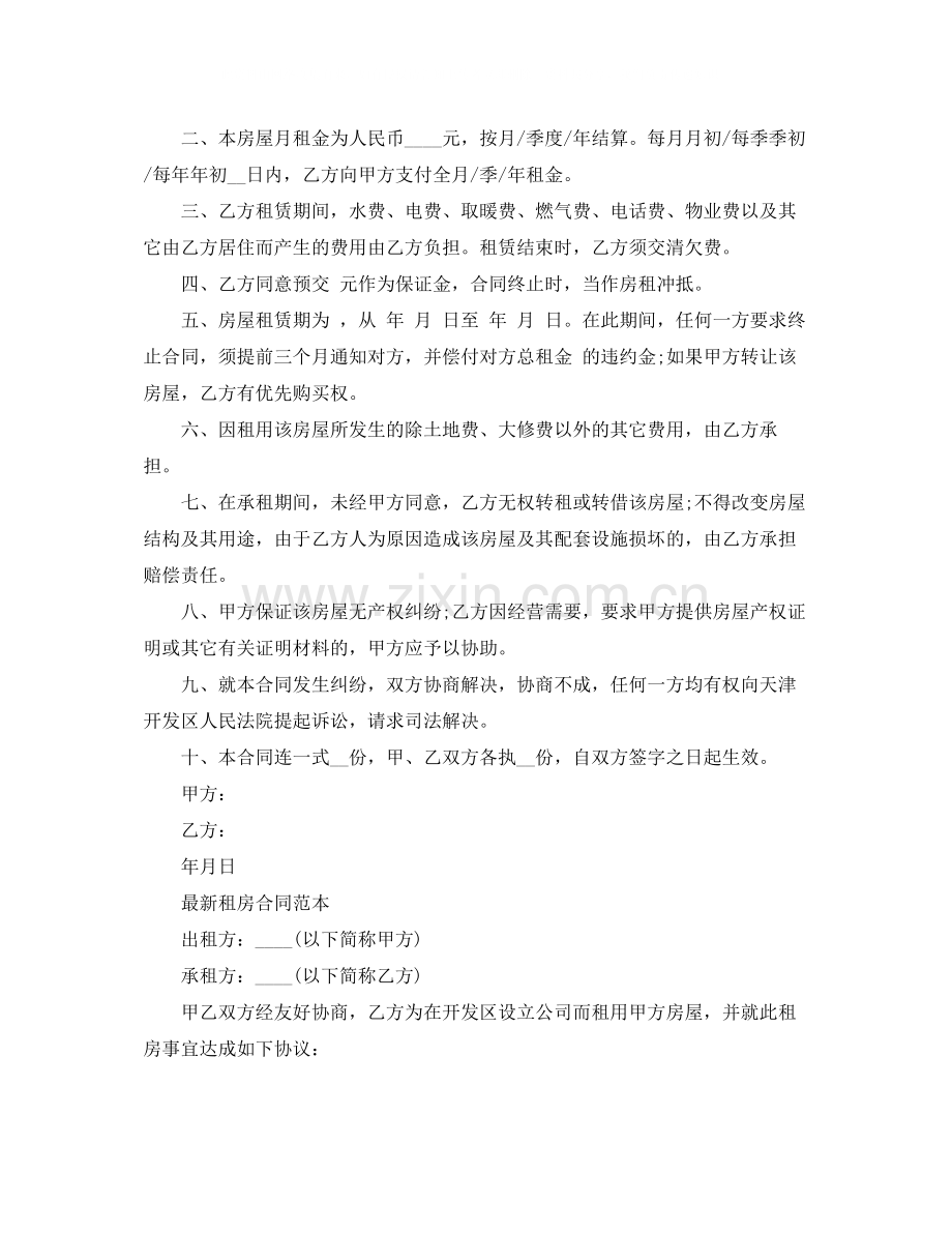 标准租房合同范本word文档.docx_第3页