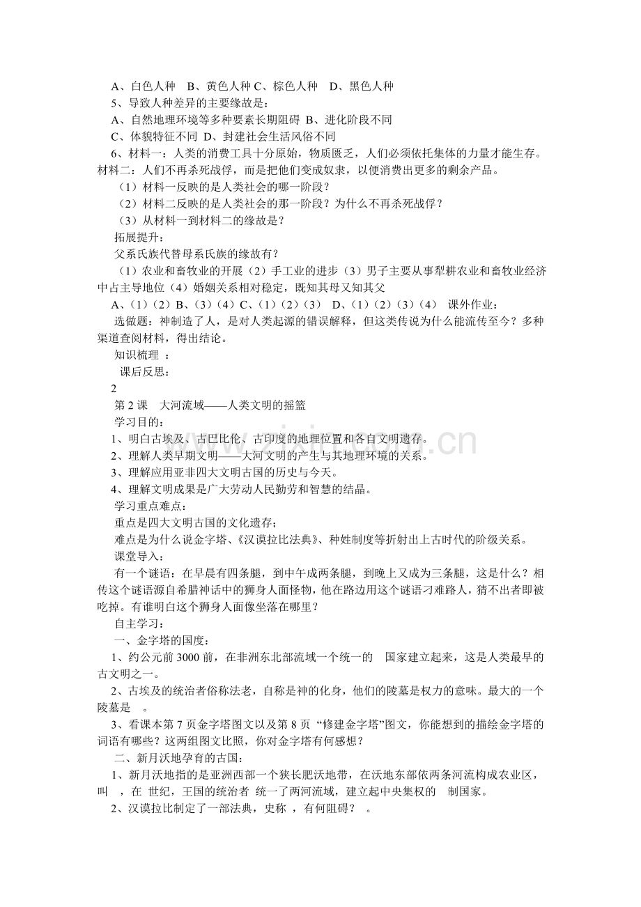 人教版九年级历史上册导学案及练习题全册表格式教案.doc_第2页