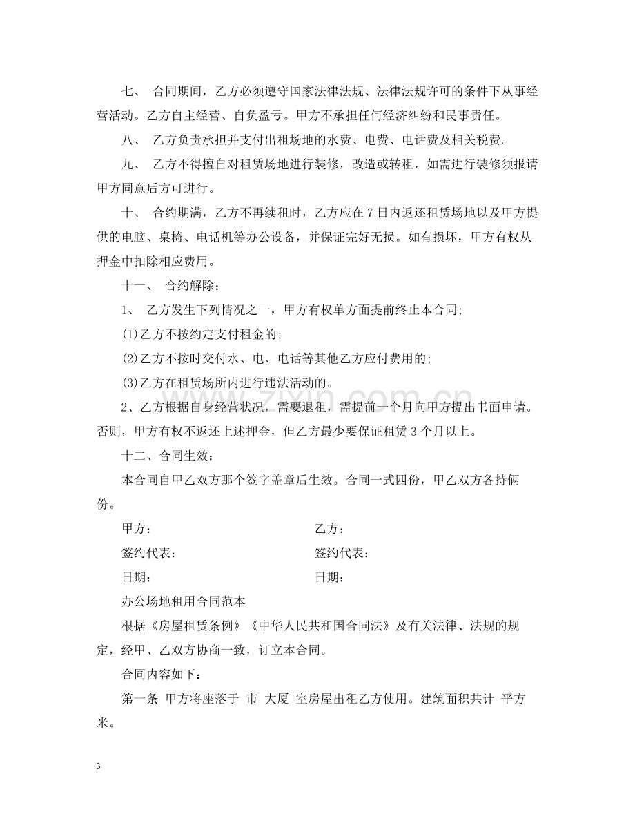 标准版办公场地租用合同.docx_第3页