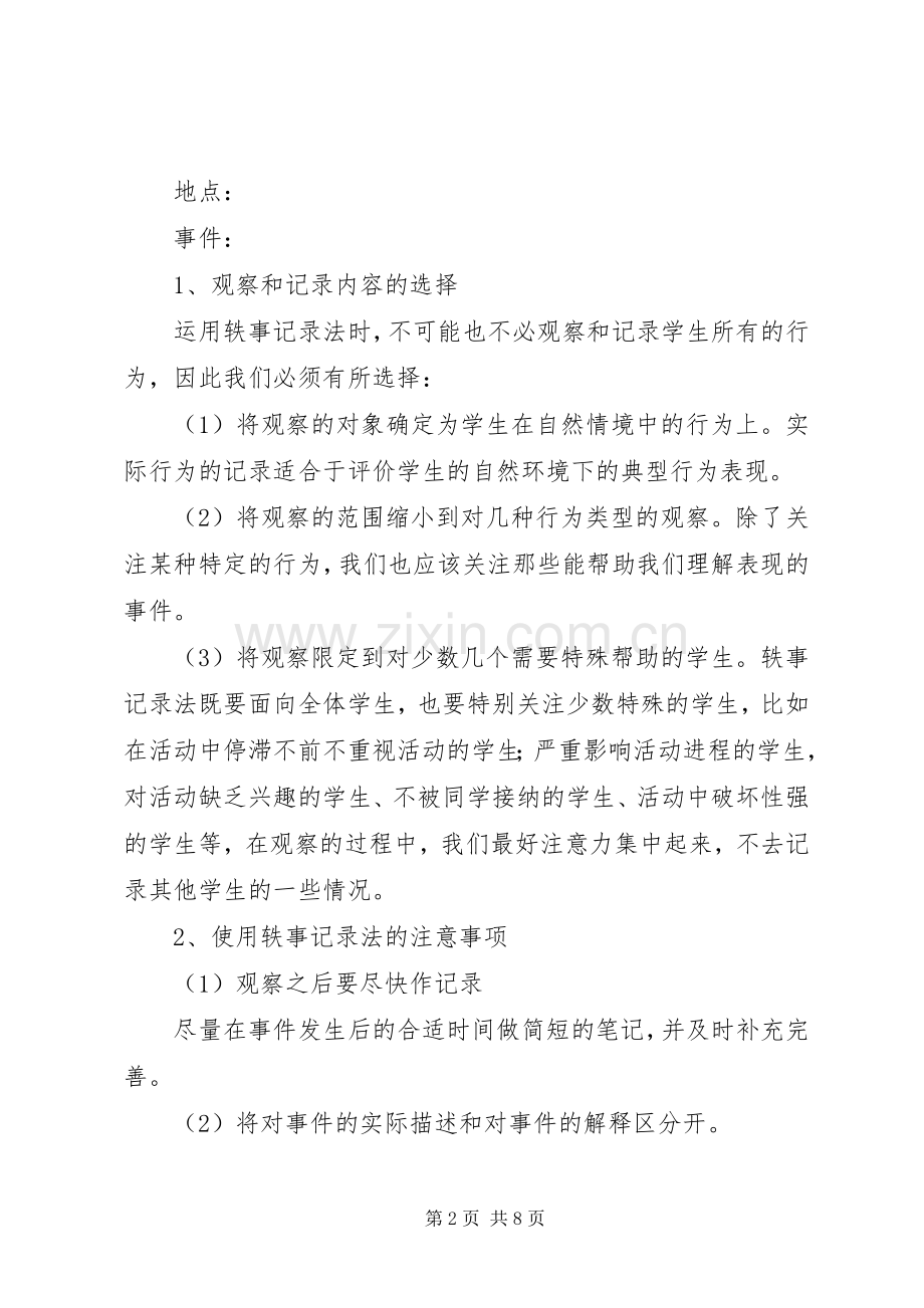 小学综合实践活动评价实施方案_2.docx_第2页