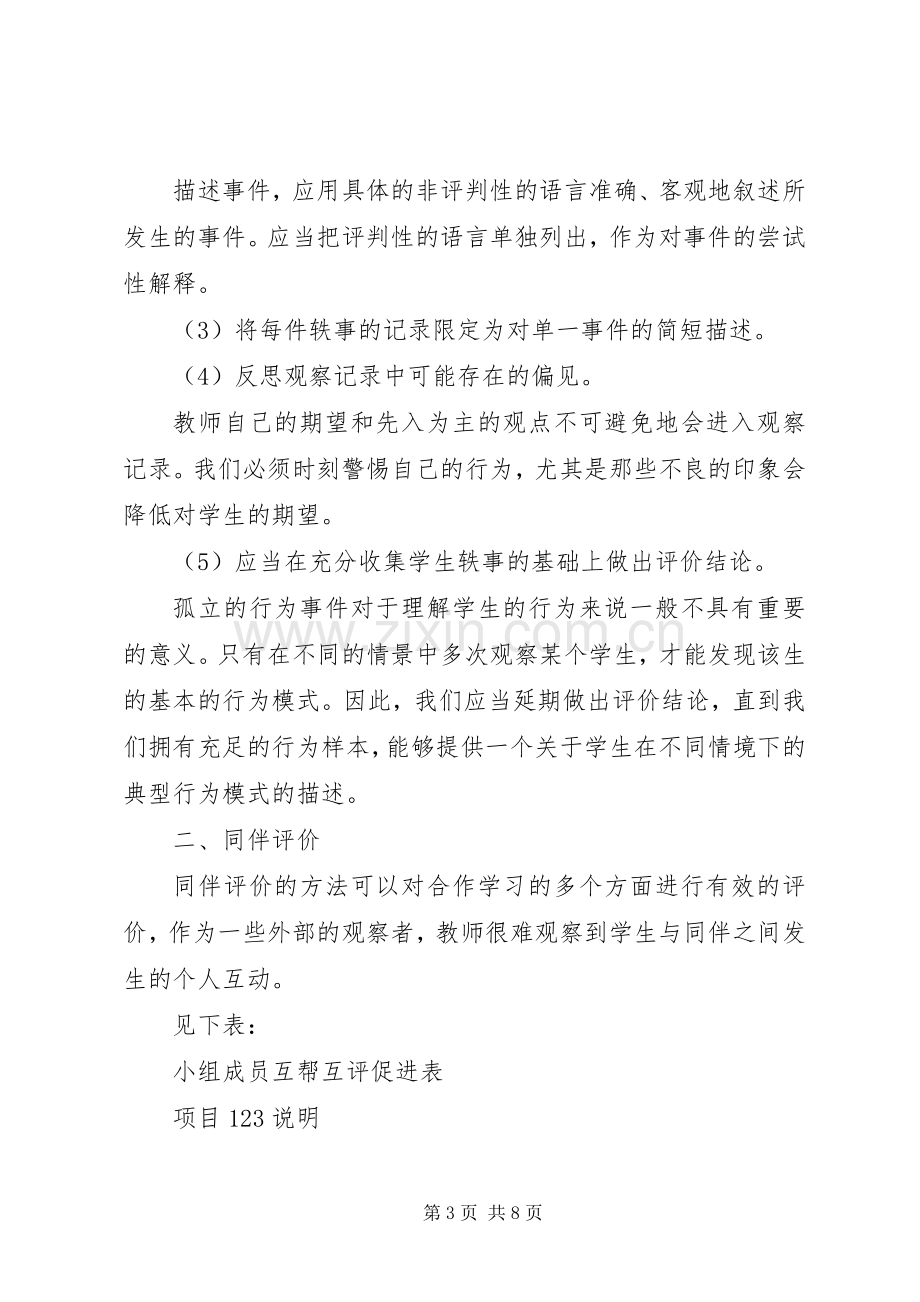 小学综合实践活动评价实施方案_2.docx_第3页