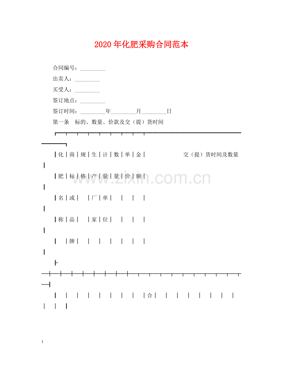 年化肥采购合同范本.docx_第1页