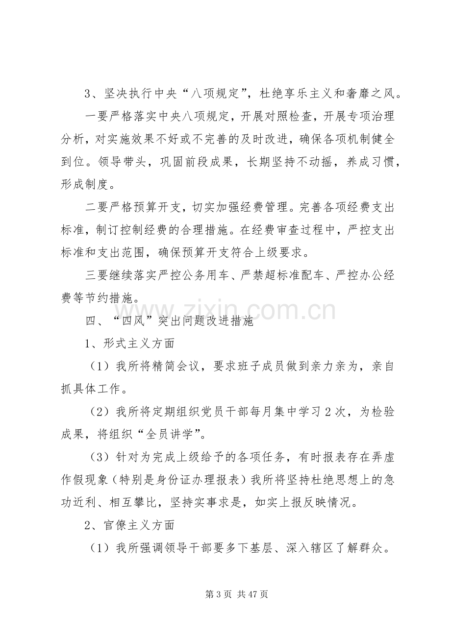 党的群众路线整改实施方案 .docx_第3页