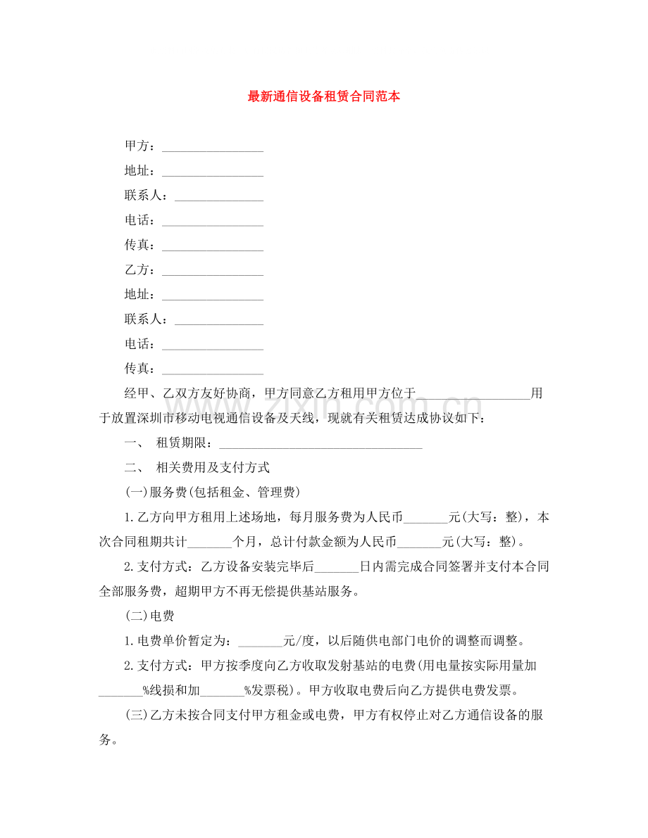 通信设备租赁合同范本.docx_第1页