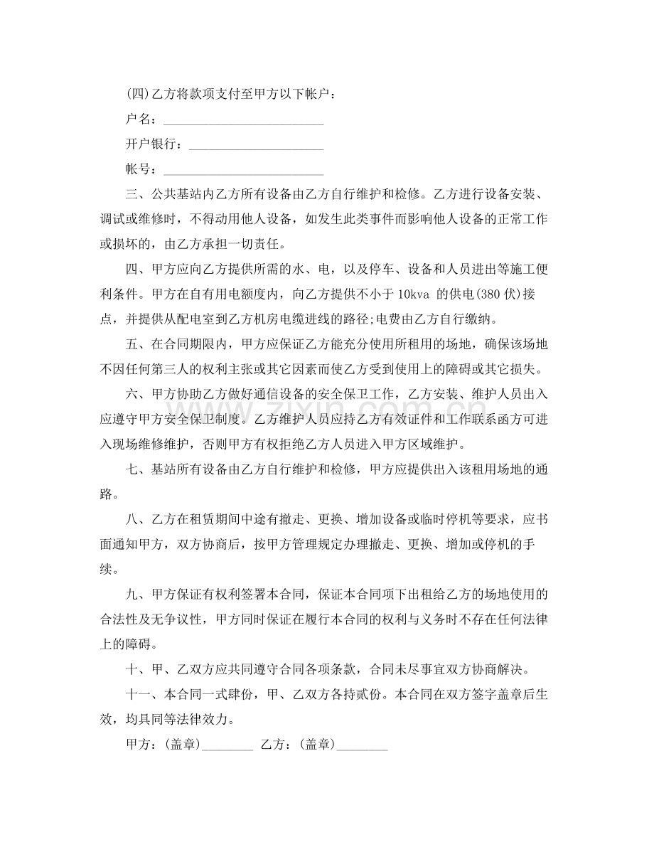 通信设备租赁合同范本.docx_第2页