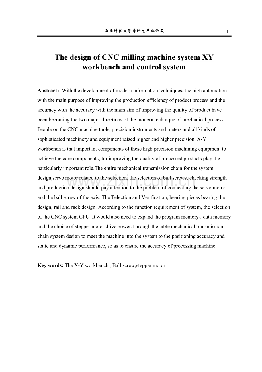 铣床的数控xy工作台设计大学毕设论文.doc_第2页