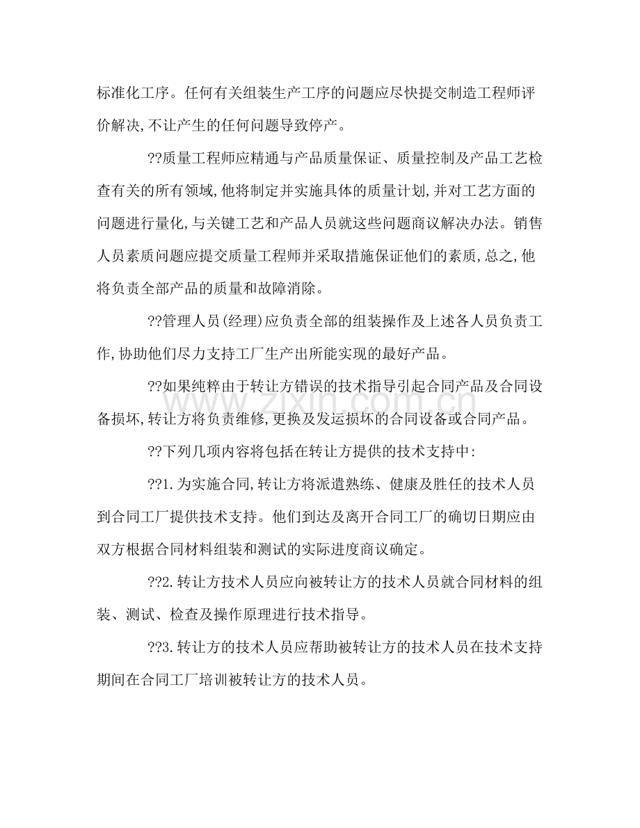 设备技术引进合同2).docx_第2页