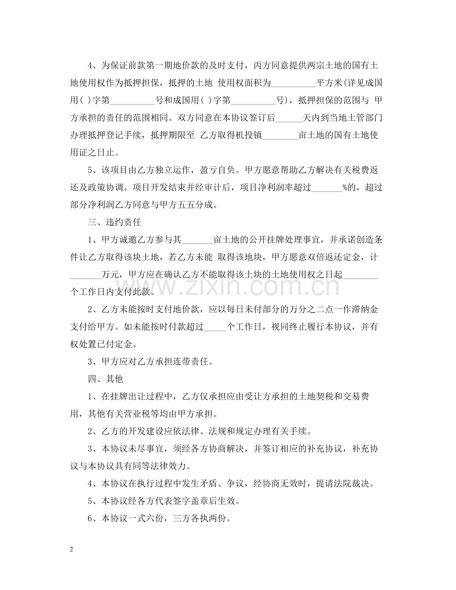 地皮转让合同范本.docx_第2页