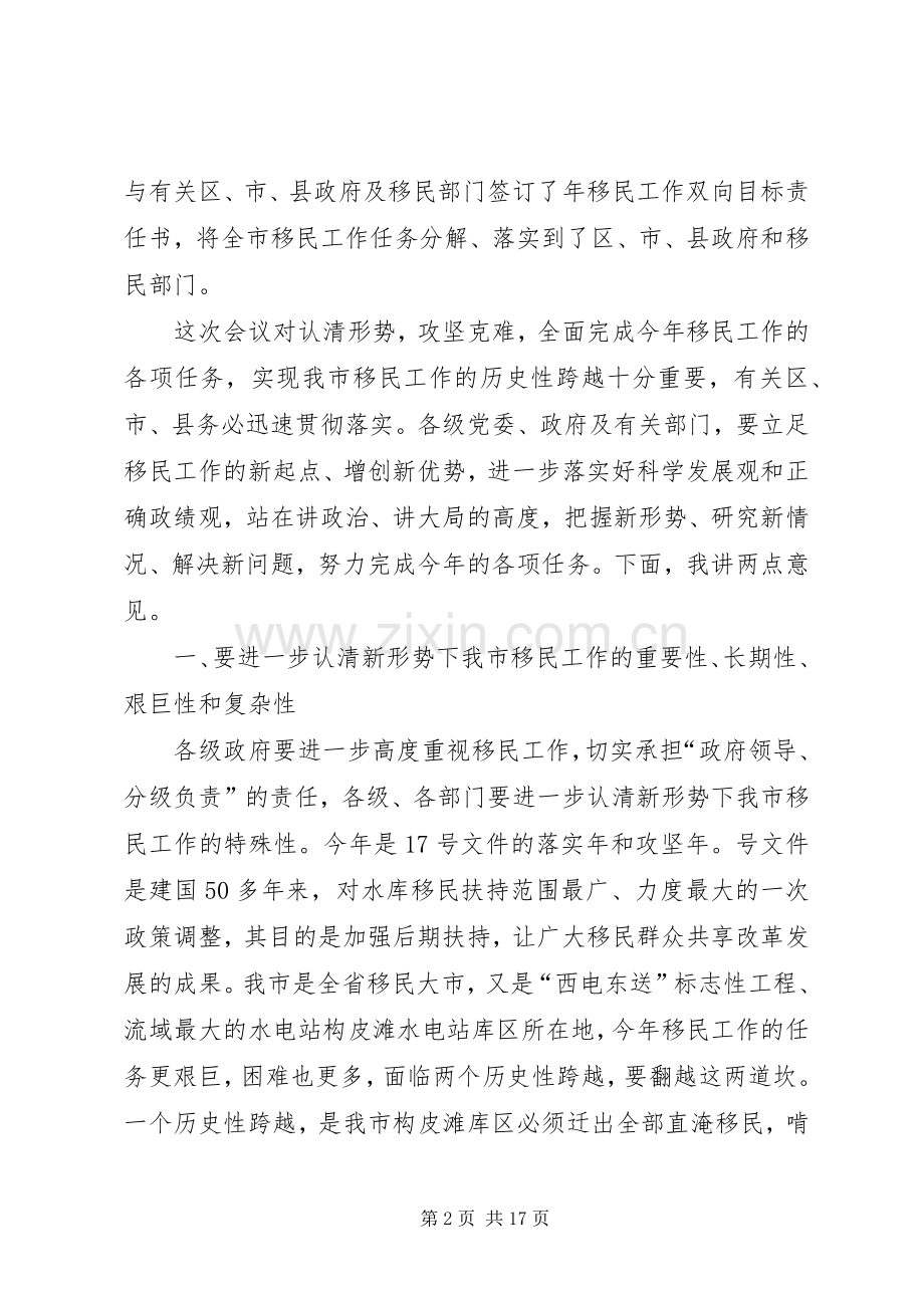 全市移民工作大会讲话稿.docx_第2页