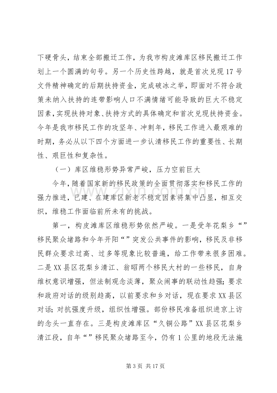 全市移民工作大会讲话稿.docx_第3页