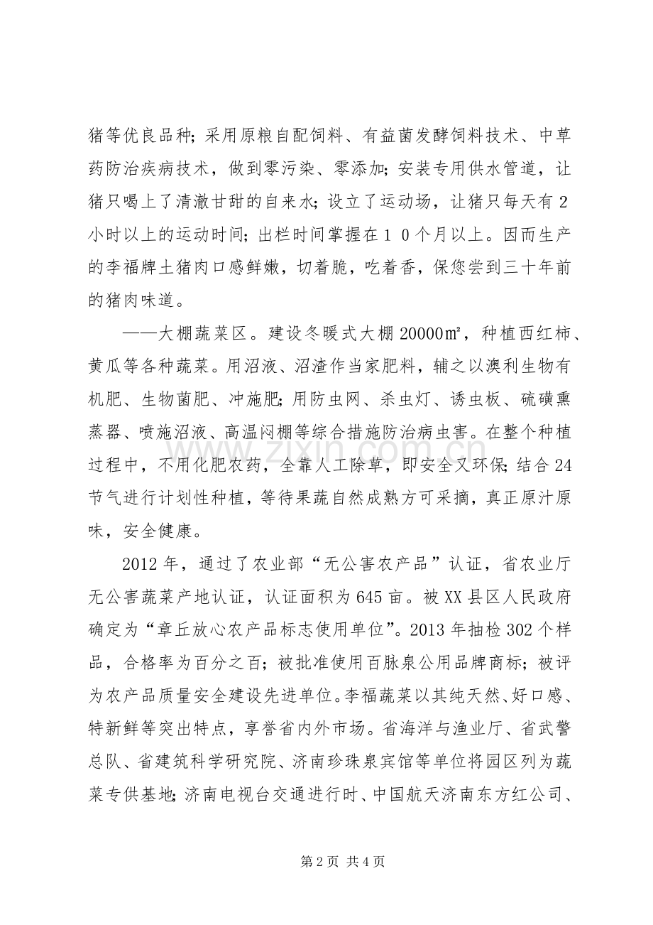 在青少年科普教育基地挂牌仪式上的汇报发言.docx_第2页