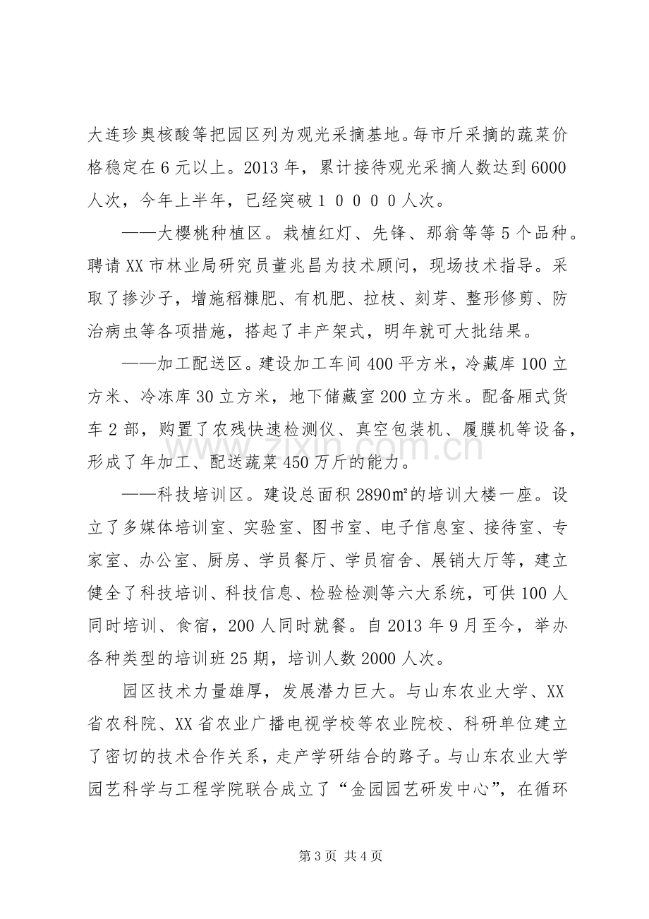 在青少年科普教育基地挂牌仪式上的汇报发言.docx_第3页