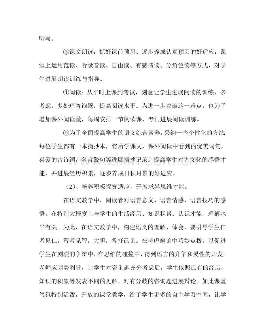 班主任工作范文四年级下语文教学总结.doc_第2页