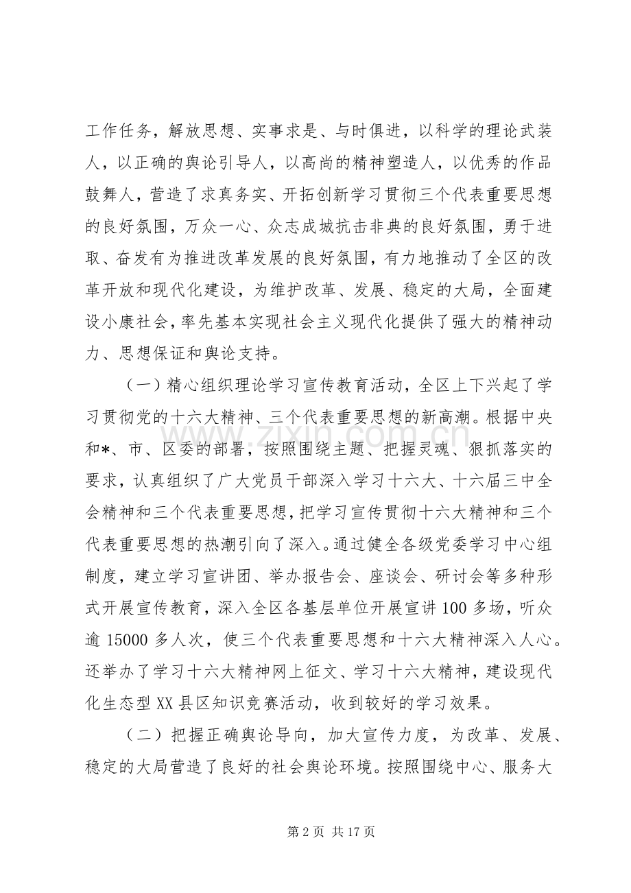 在宣传工作会议上的讲话.docx_第2页