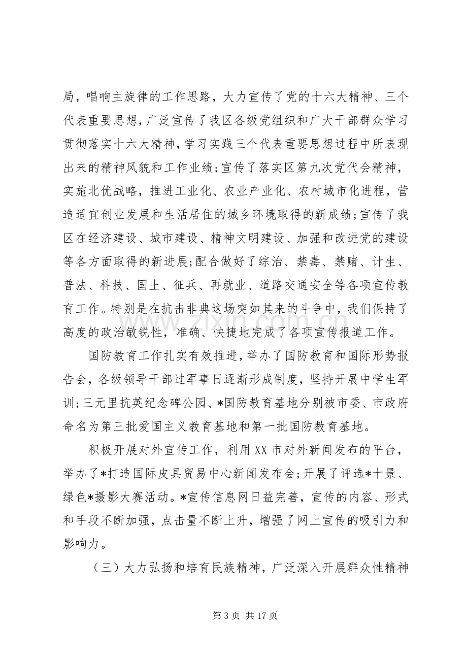 在宣传工作会议上的讲话.docx_第3页