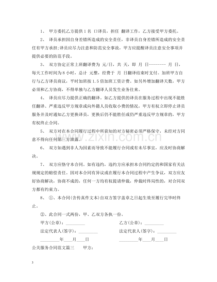 公关服务合同范本.docx_第3页