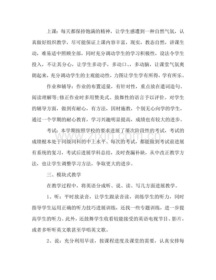 初三英语教师工作参考总结模板范文（通用）.doc_第2页