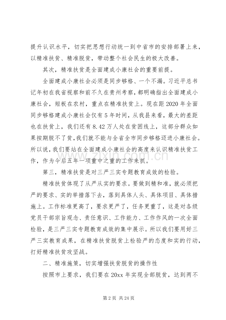 基层扶贫发言稿.docx_第2页