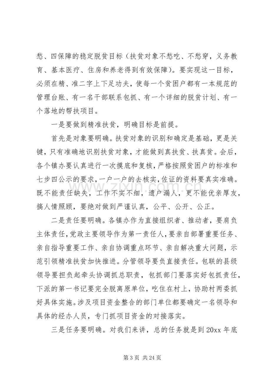 基层扶贫发言稿.docx_第3页