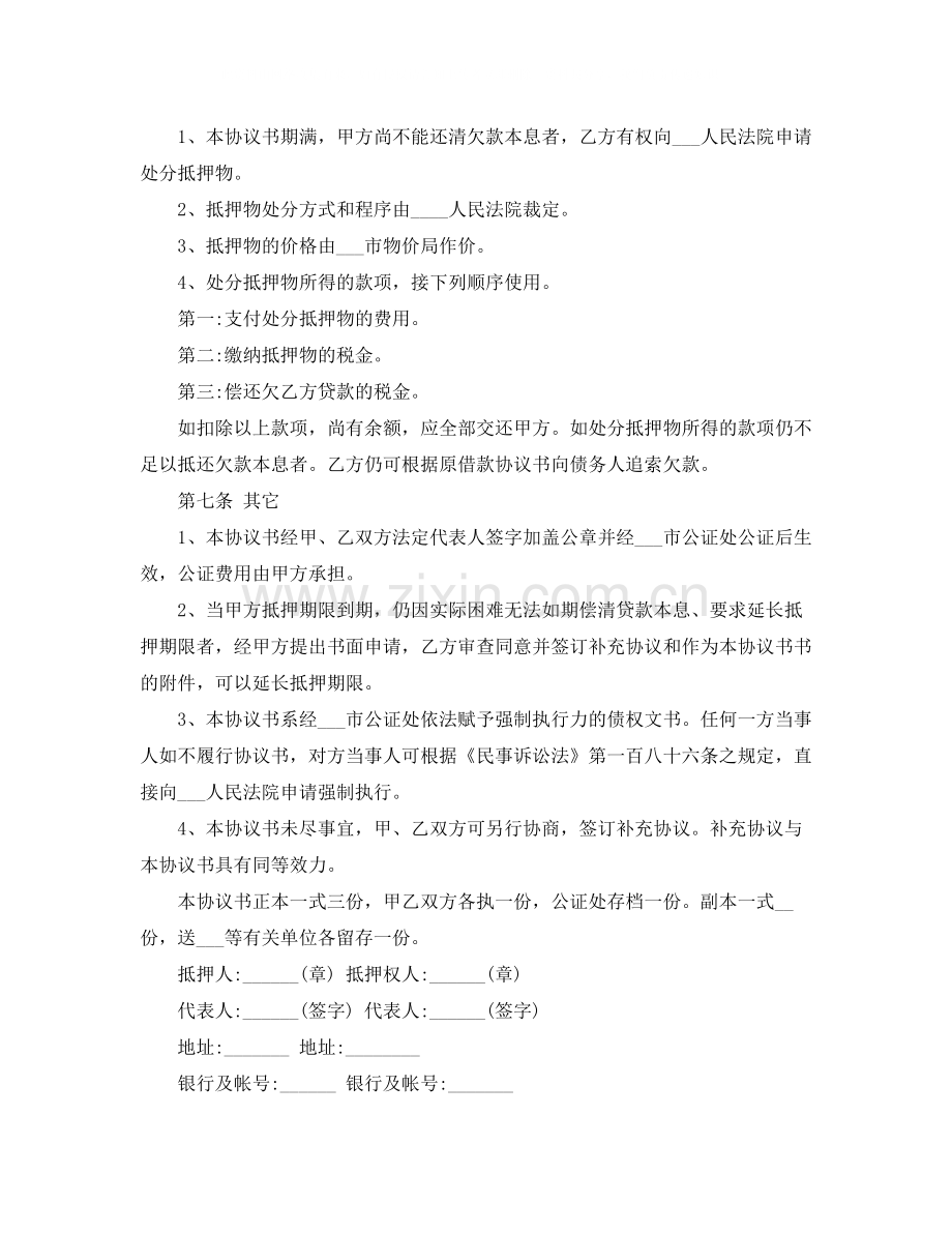 欠款抵押协议书范本.docx_第2页