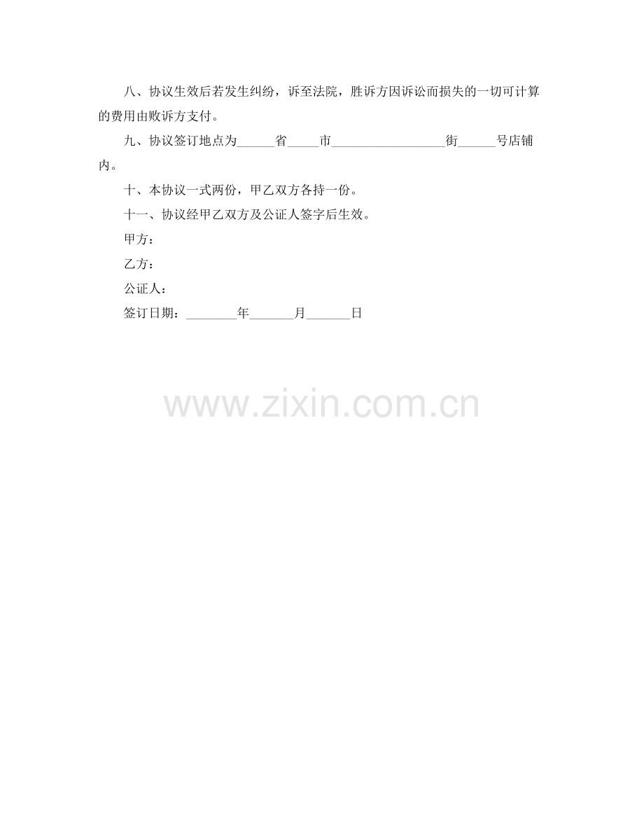 门面房转租合同范本.docx_第2页