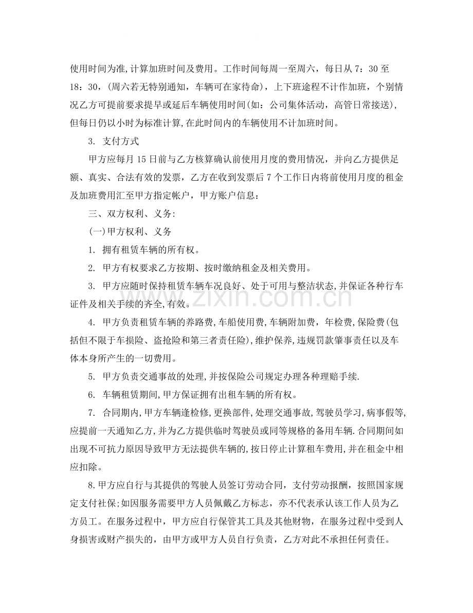 公司车辆租赁合同范本.docx_第2页